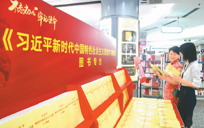 6月10日,读者在北京图书大厦选购《习近平新时代中国特色社会主义思想学习纲要》。郭俊锋摄(人民视觉)